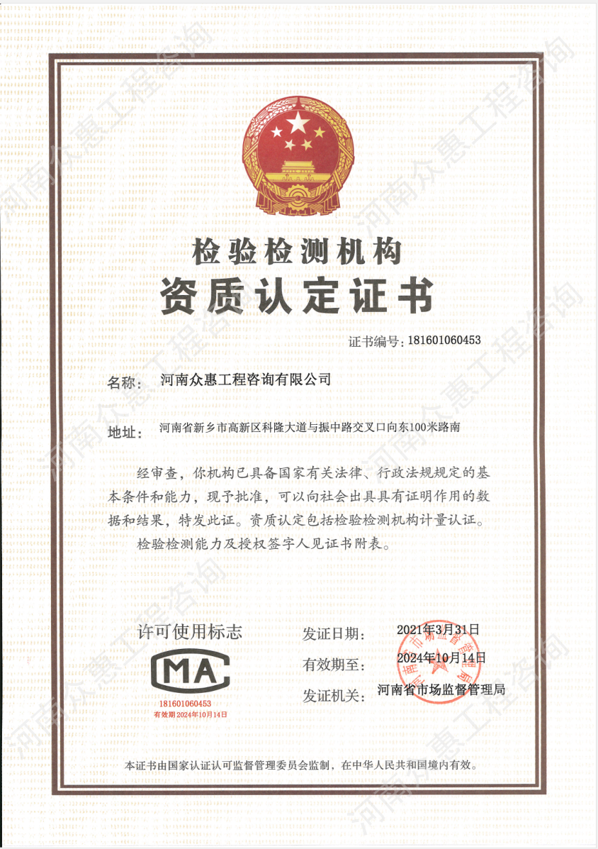 檢測機(jī)構(gòu)認(rèn)定證書